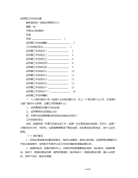 试用期转正工作计划总结PPT