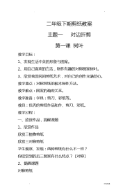 科技剪纸教案二年级下册