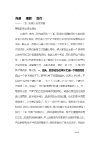 沟通理解合作家长会发言稿
