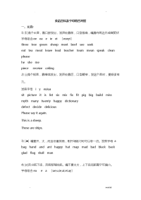 英语音标及字母组合对照