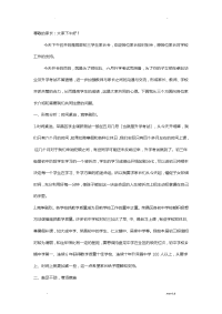 初三家长会发言稿实