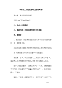 家长会主持词的开场白精选多篇