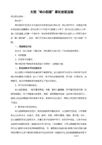 大班幼小衔接家长会发言稿