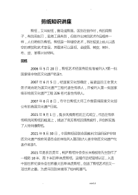 剪纸知识讲座