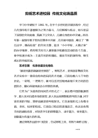 剪纸艺术进校园传统文化铸品