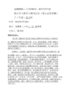 三(2)班语文科家长会发言稿