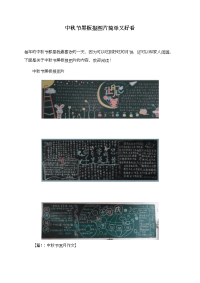 中秋节黑板报图片简单又好看