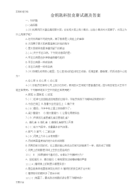 金钥匙科技竞赛精彩试题及问题详解