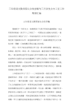 三年级语文教师家长会发言稿与三月学生会办工室工作规划汇编