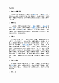 文成公主历史故事