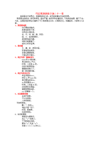 2019秋七年级英语上册趣味英语巧记英语语法口诀二十一首素材（新版）人教新目标版