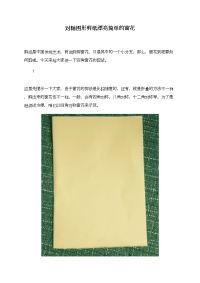对轴图形剪纸漂亮简单的窗花