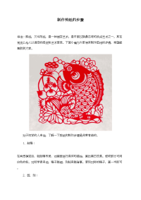 制作剪纸的步骤