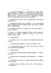 山东省消耗量定额总说明及工程量计算规则及其他有关说明