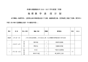 高二地理教学进度计划表..