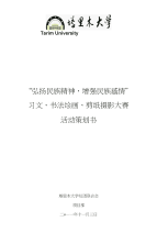 作文、书法、绘画、剪纸摄影大赛策划书