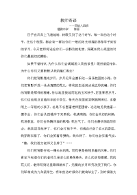 教师寄语，有情可抒