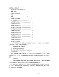 试用期转正工作计划总结PPT