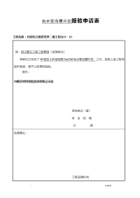 室外给排水检验批质量验收记录