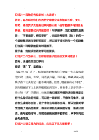 四年级语文老师家长会发言稿