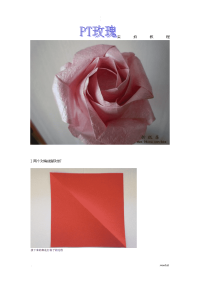 有格PT玫瑰折纸实拍教程