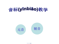 最新48个英语音标课件(含音频)精品课件