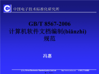 最新gb-t-8567--计算机软件文档编制规范精品课件