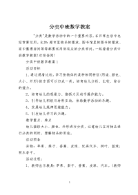 分类中班数学教案