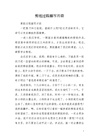 剪纸过程描写片段