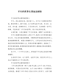 平凡的世界名著阅读感悟