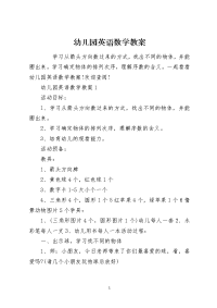 幼儿园英语数学教案