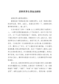 悲惨世界名著阅读感悟