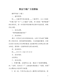 教师节推广方案模板