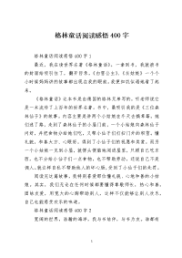 格林童话阅读感悟400字
