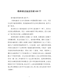 格林童话阅读有感400字
