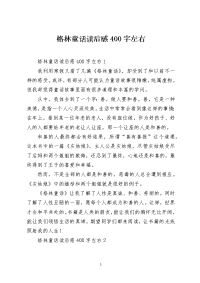 格林童话读后感400字左右