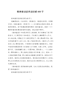 格林童话优秀读后感400字