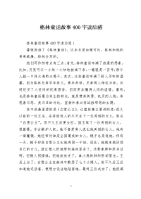 格林童话故事400字读后感