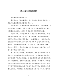 格林童话阅读感悟