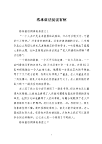 格林童话阅读有感