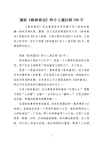 观看《格林童话》的个人观后感700字