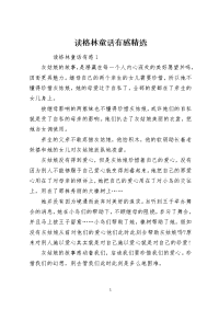 读格林童话有感精选