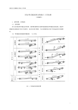 【标准】固定输送机安装施工工艺标准.doc