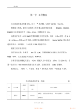 【方案】沟槽土方开挖施工方案-.