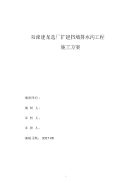 【方案】毛石挡土墙施工方案.doc