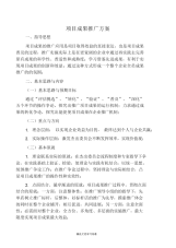 【方案】项目成果推广方案
