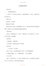 【教案】《姥姥的剪纸》教案