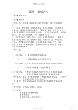 【教案】剪纸艺术教案