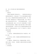 【教案】人美版小学美术四年级下册《剪纸中的阴刻和阳刻》教案
