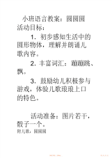 【教案】小班语言教案.圆圆圆doc